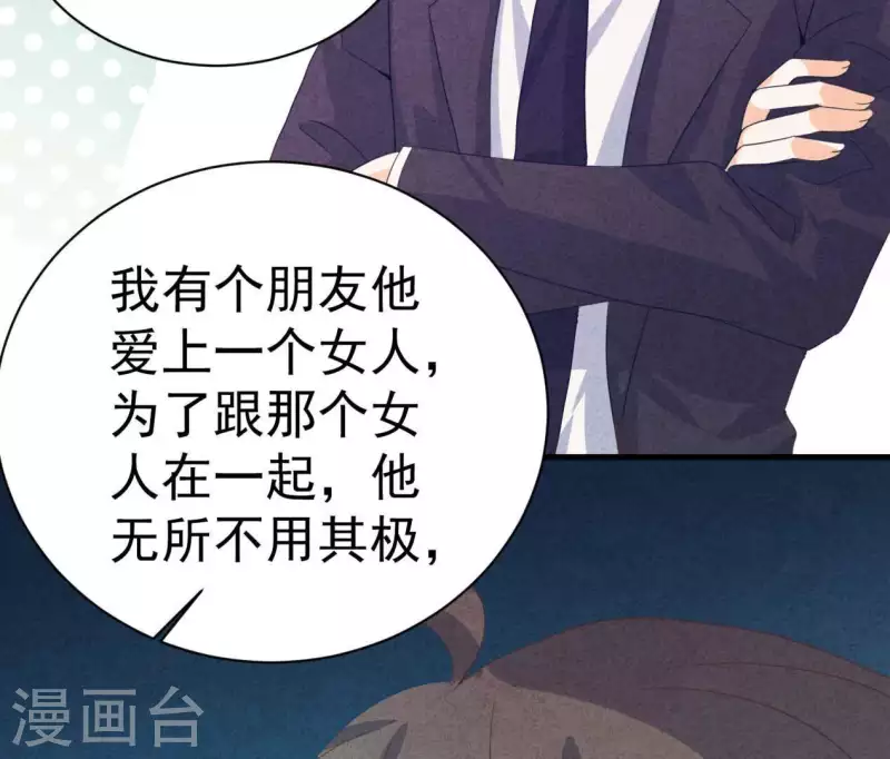 最后一次初恋韩漫全集-第85话 不择手段无删减无遮挡章节图片 