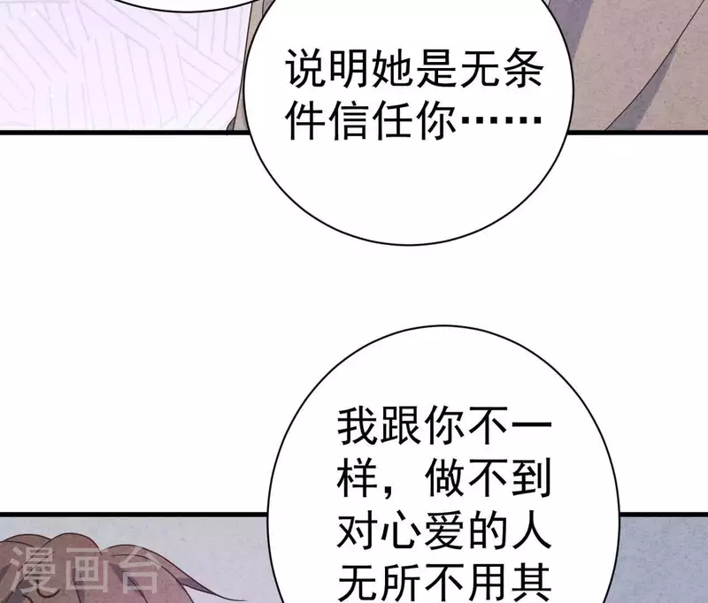 最后一次初恋韩漫全集-第86话 她只能是我的女人无删减无遮挡章节图片 