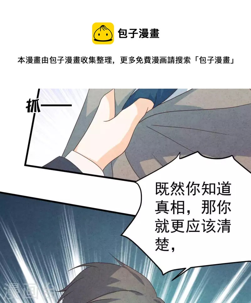 最后一次初恋韩漫全集-第86话 她只能是我的女人无删减无遮挡章节图片 