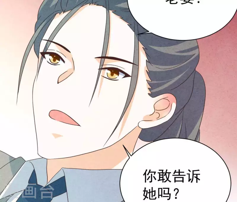 最后一次初恋韩漫全集-第86话 她只能是我的女人无删减无遮挡章节图片 