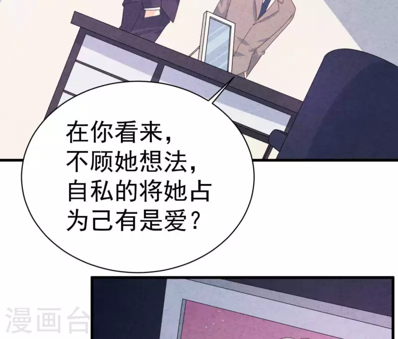最后一次初恋韩漫全集-第86话 她只能是我的女人无删减无遮挡章节图片 