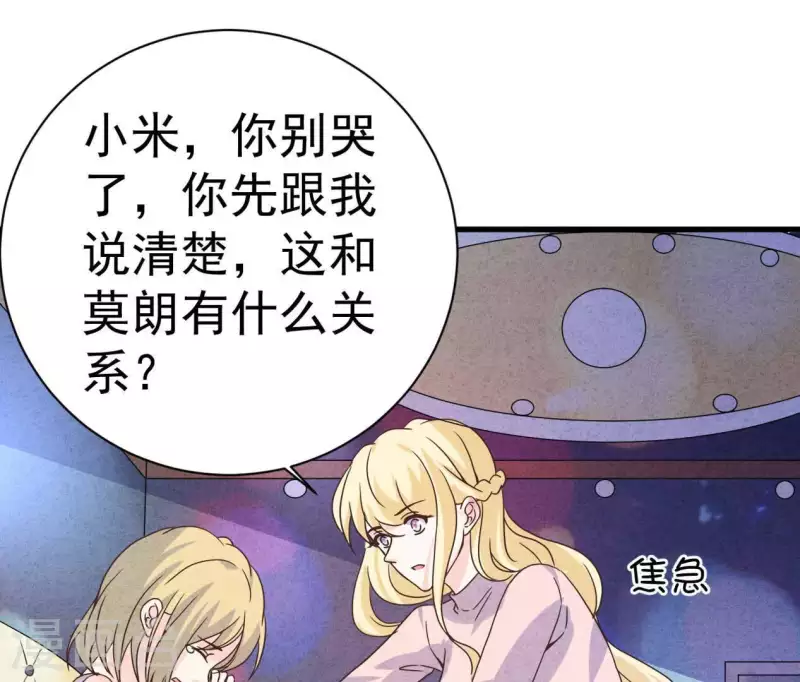 最后一次初恋韩漫全集-第88话 你要远离渣男无删减无遮挡章节图片 