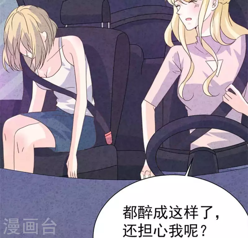 最后一次初恋韩漫全集-第88话 你要远离渣男无删减无遮挡章节图片 