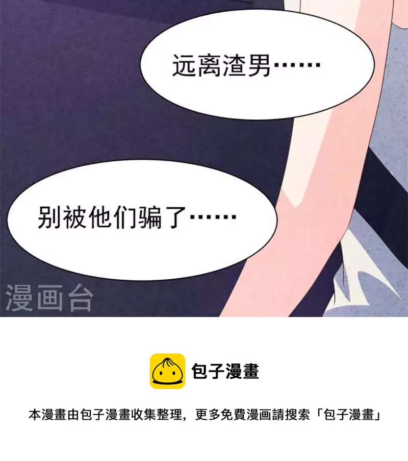 最后一次初恋韩漫全集-第88话 你要远离渣男无删减无遮挡章节图片 