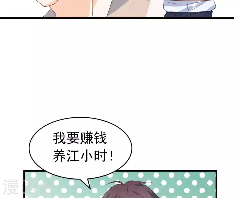 最后一次初恋韩漫全集-第89话 赚钱养江小时无删减无遮挡章节图片 