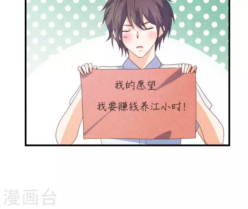 最后一次初恋韩漫全集-第89话 赚钱养江小时无删减无遮挡章节图片 