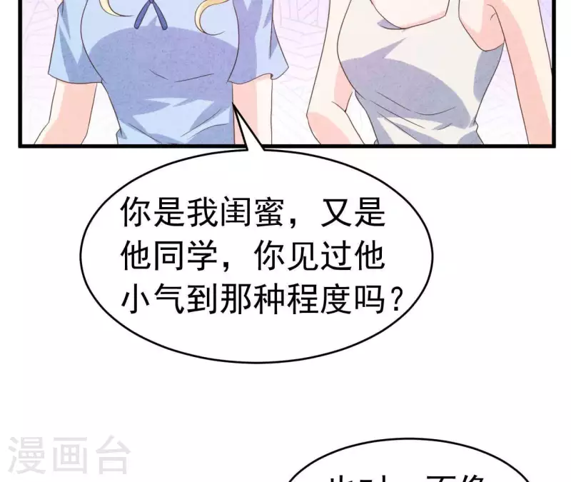 最后一次初恋韩漫全集-第90话 你还有良心吗？无删减无遮挡章节图片 