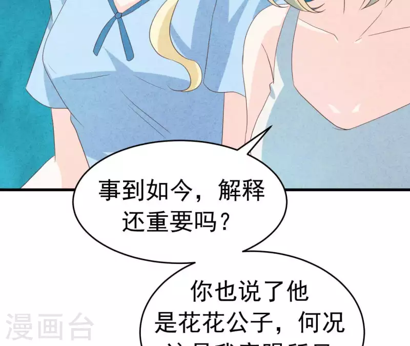 最后一次初恋韩漫全集-第90话 你还有良心吗？无删减无遮挡章节图片 