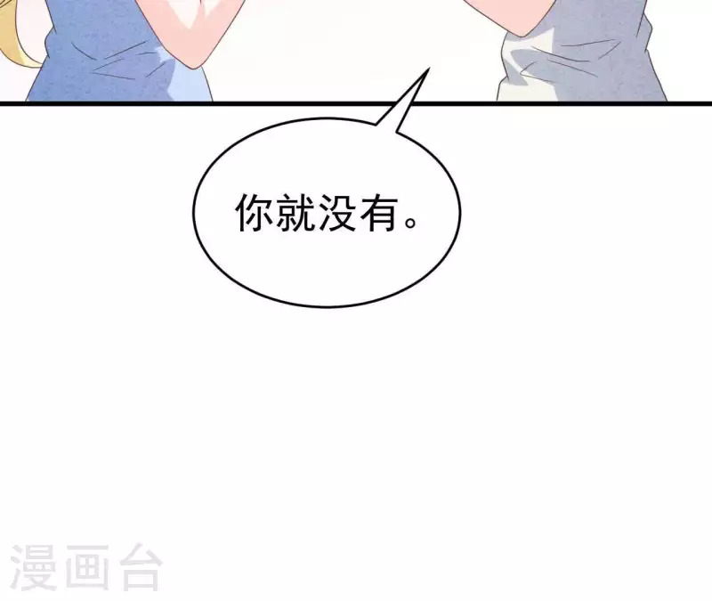 最后一次初恋韩漫全集-第90话 你还有良心吗？无删减无遮挡章节图片 