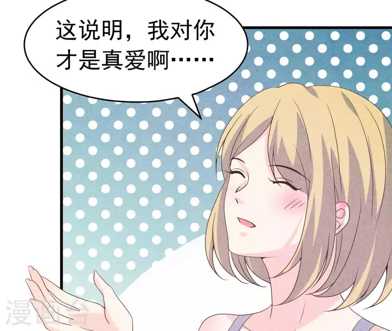 最后一次初恋韩漫全集-第90话 你还有良心吗？无删减无遮挡章节图片 
