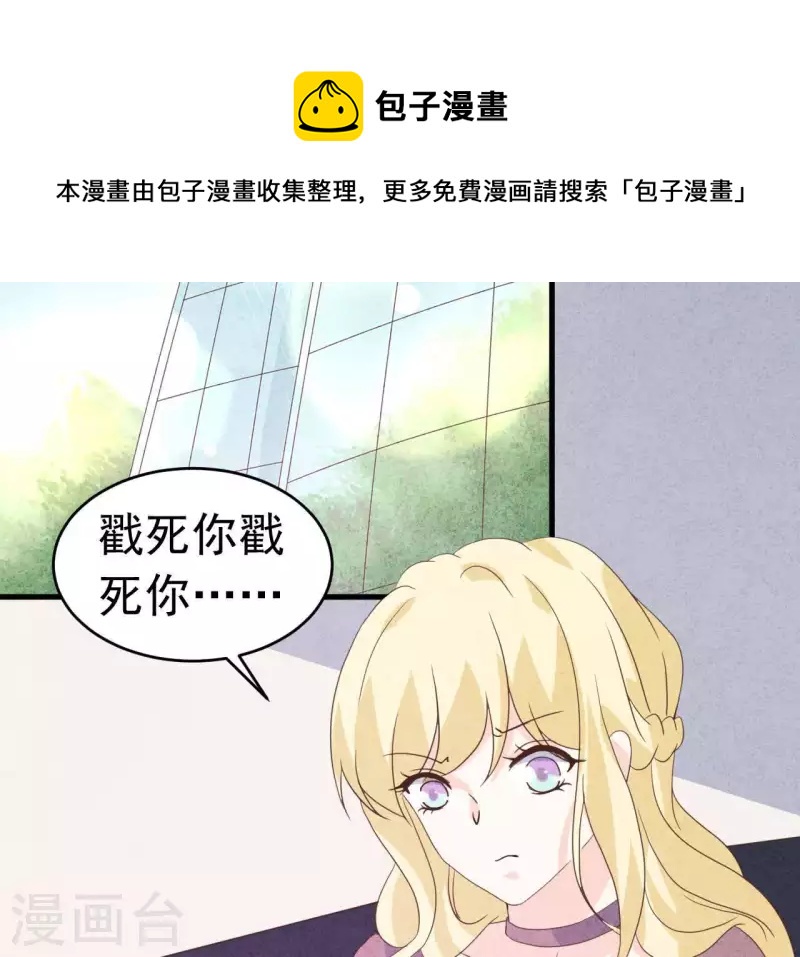 最后一次初恋韩漫全集-第90话 你还有良心吗？无删减无遮挡章节图片 