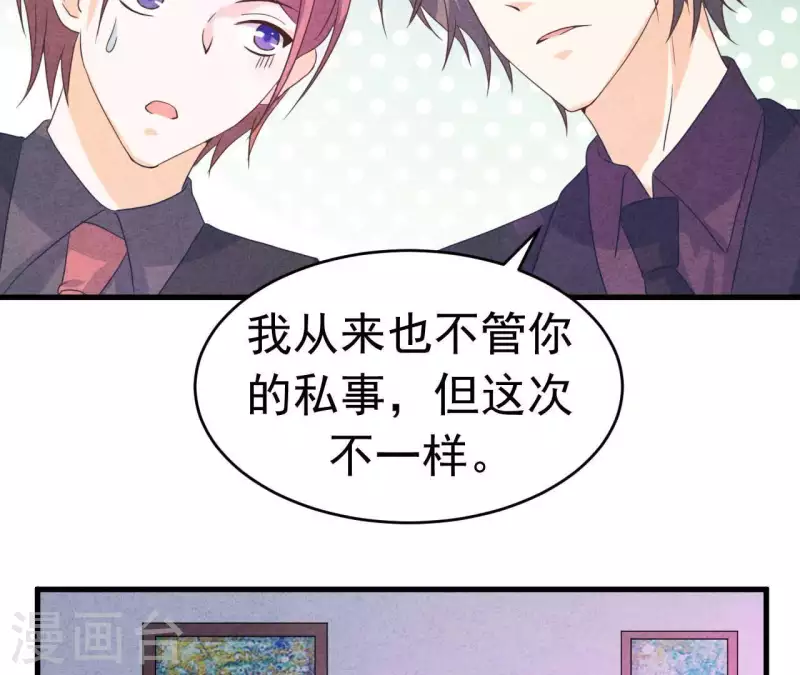 最后一次初恋韩漫全集-第90话 你还有良心吗？无删减无遮挡章节图片 