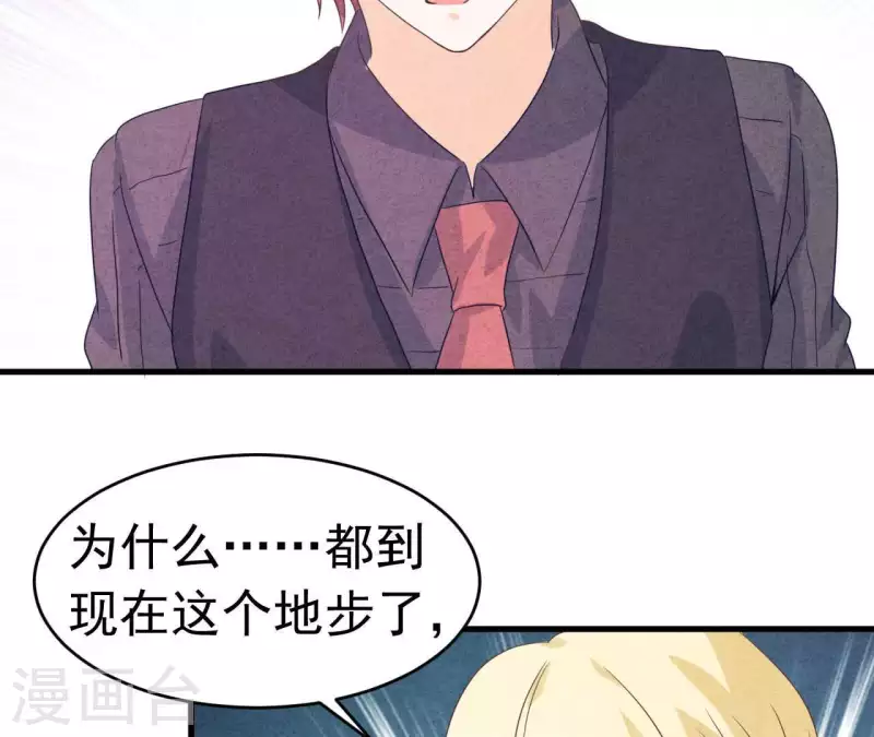 最后一次初恋韩漫全集-第90话 你还有良心吗？无删减无遮挡章节图片 