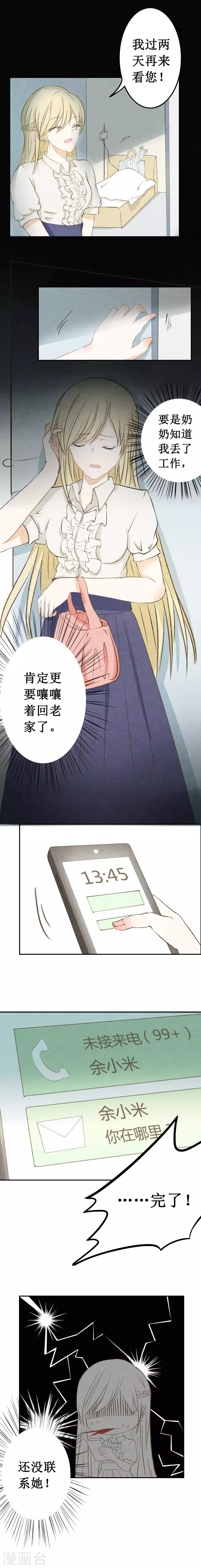 最后一次初恋韩漫全集-第10话 是时候放手了？无删减无遮挡章节图片 