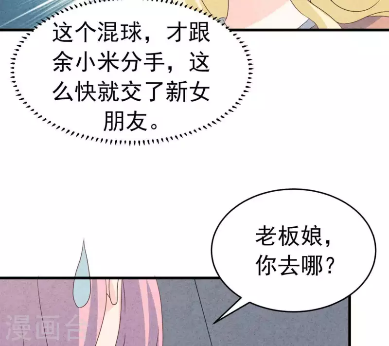 最后一次初恋韩漫全集-第92话 好了伤疤忘了了疼无删减无遮挡章节图片 