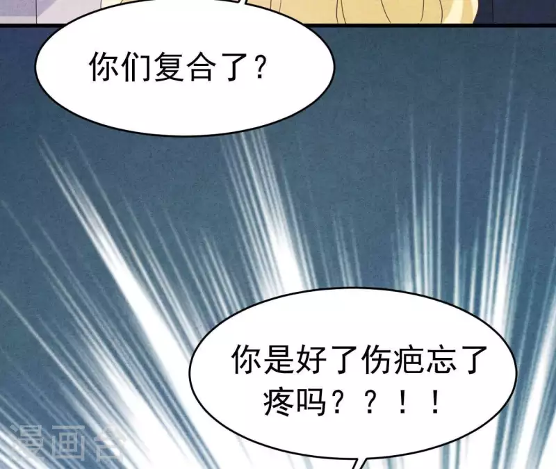 最后一次初恋韩漫全集-第92话 好了伤疤忘了了疼无删减无遮挡章节图片 