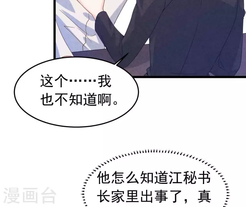 最后一次初恋韩漫全集-第96话 天助我也无删减无遮挡章节图片 