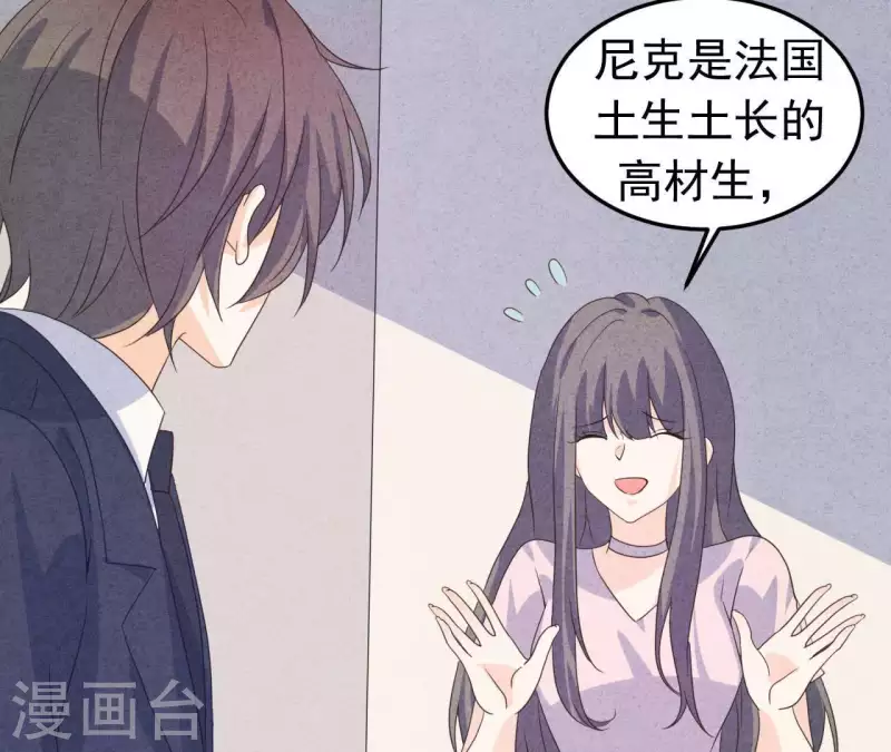最后一次初恋韩漫全集-第98话 反天了吗！无删减无遮挡章节图片 
