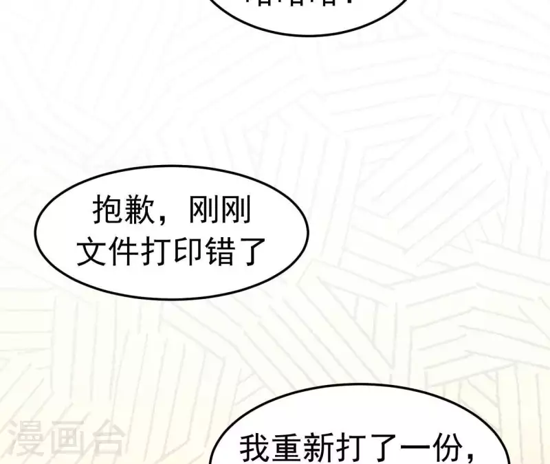 最后一次初恋韩漫全集-第98话 反天了吗！无删减无遮挡章节图片 