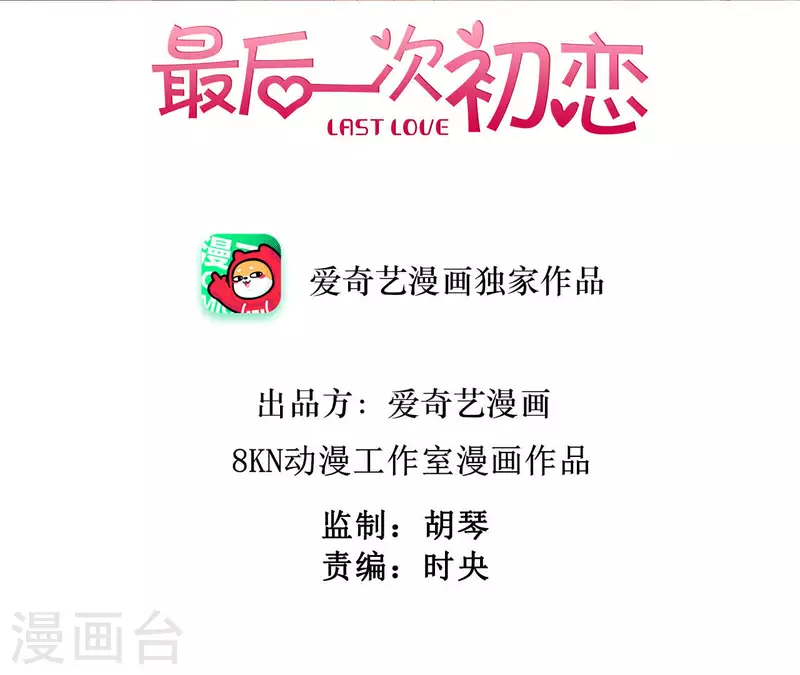 最后一次初恋韩漫全集-第99话 没受伤就行无删减无遮挡章节图片 
