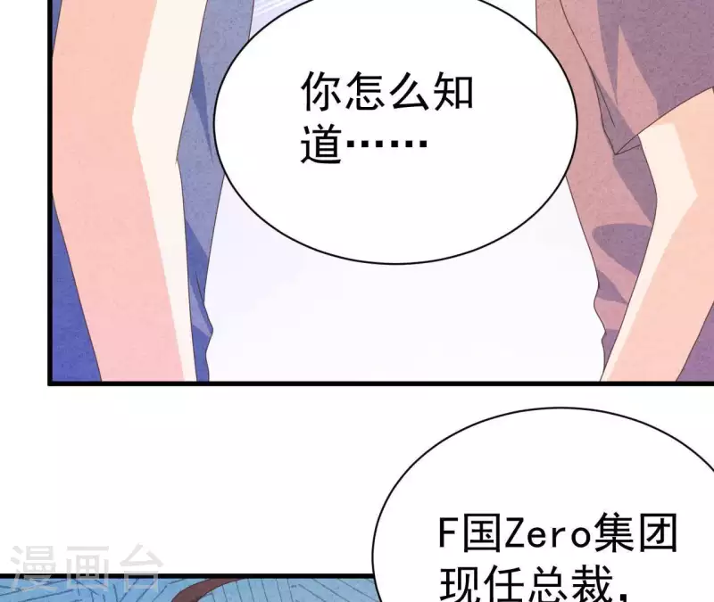 最后一次初恋韩漫全集-第100话 你们在聊什么？无删减无遮挡章节图片 