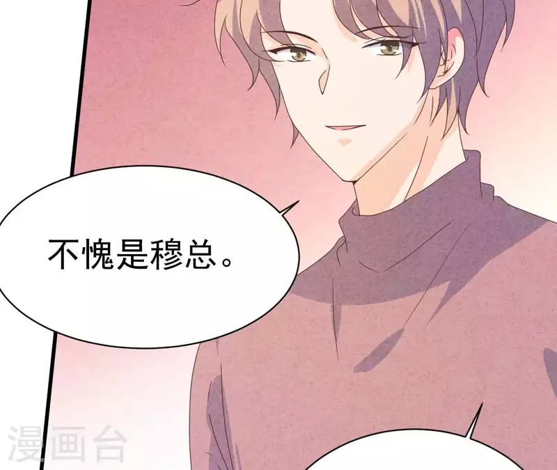 最后一次初恋韩漫全集-第100话 你们在聊什么？无删减无遮挡章节图片 