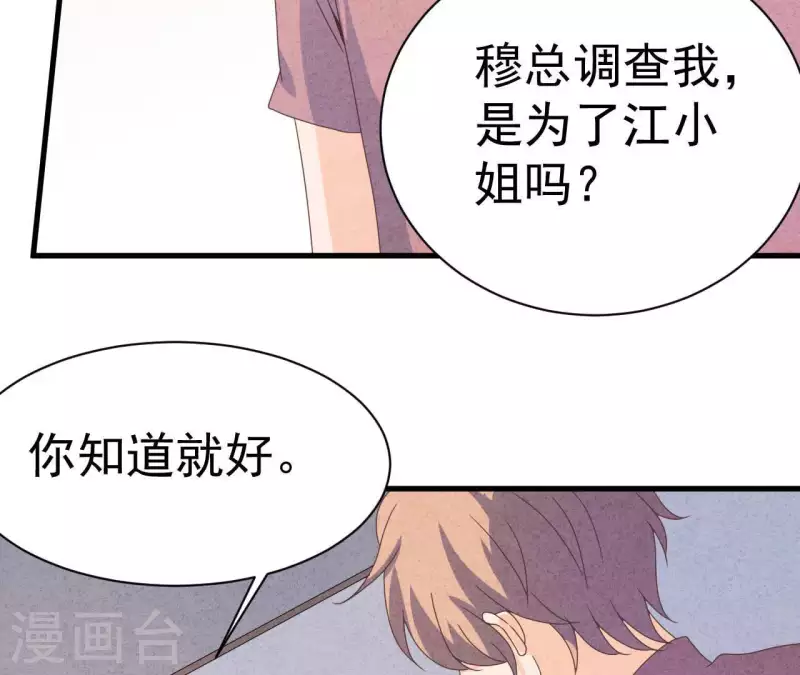 最后一次初恋韩漫全集-第100话 你们在聊什么？无删减无遮挡章节图片 