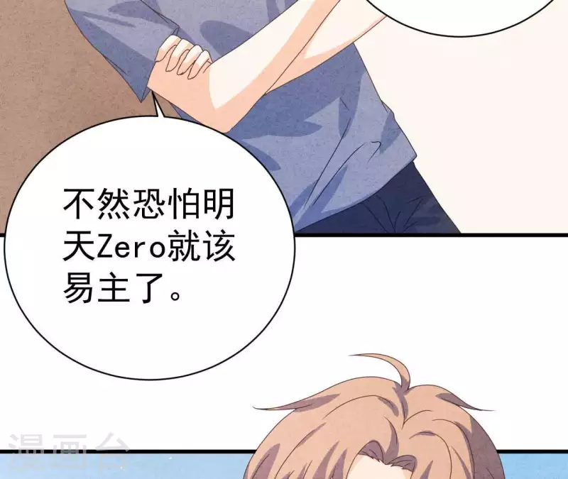 最后一次初恋韩漫全集-第100话 你们在聊什么？无删减无遮挡章节图片 