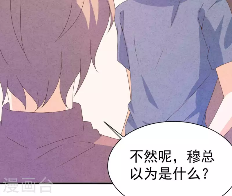 最后一次初恋韩漫全集-第100话 你们在聊什么？无删减无遮挡章节图片 