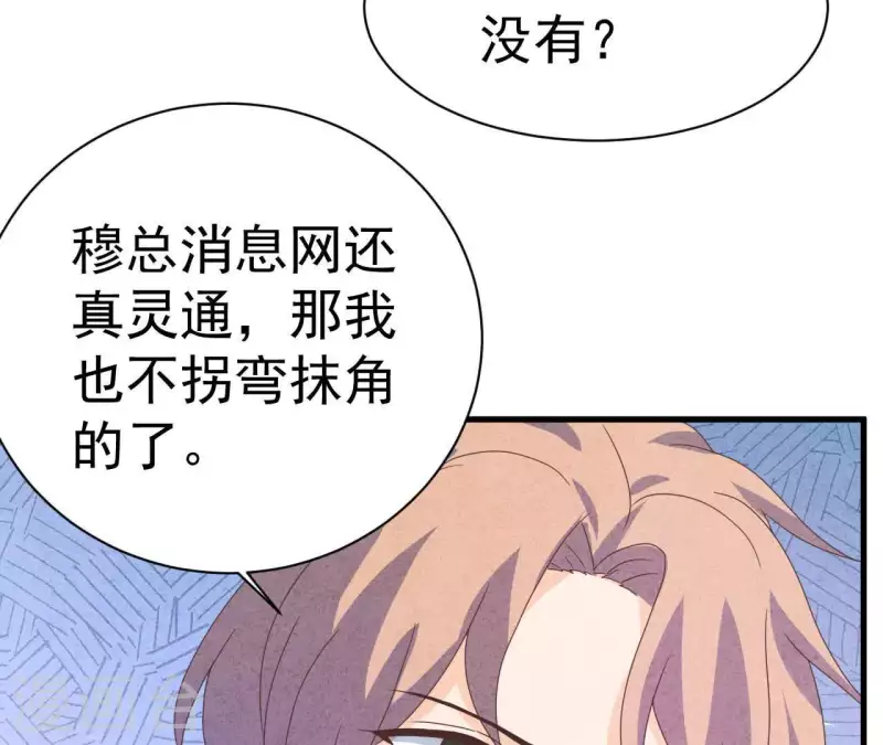最后一次初恋韩漫全集-第100话 你们在聊什么？无删减无遮挡章节图片 