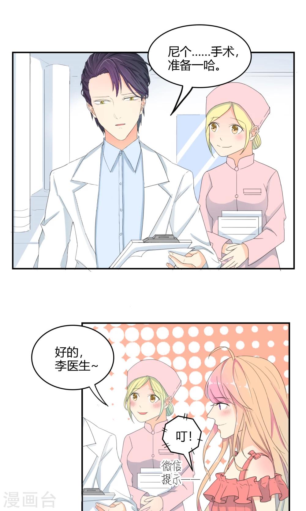 最佳人设韩漫全集-第11话 我系李威廉无删减无遮挡章节图片 