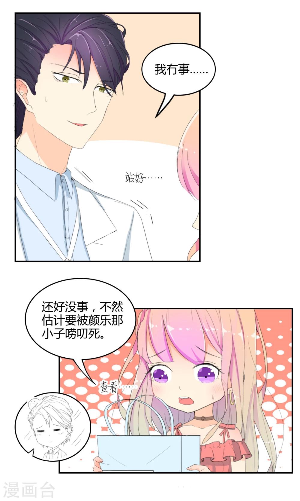 最佳人设韩漫全集-第11话 我系李威廉无删减无遮挡章节图片 
