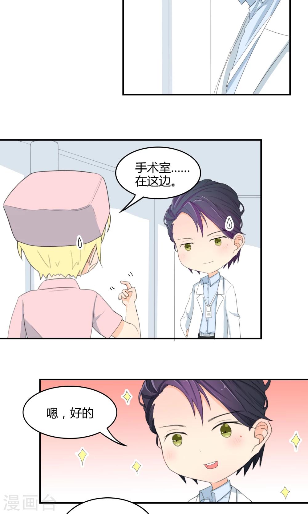 最佳人设韩漫全集-第11话 我系李威廉无删减无遮挡章节图片 