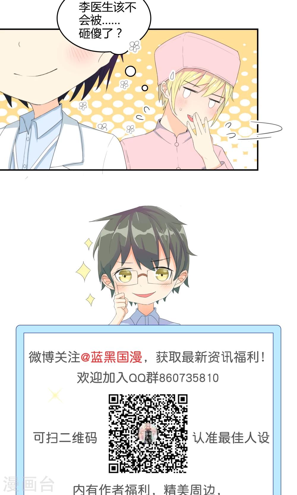 最佳人设韩漫全集-第11话 我系李威廉无删减无遮挡章节图片 