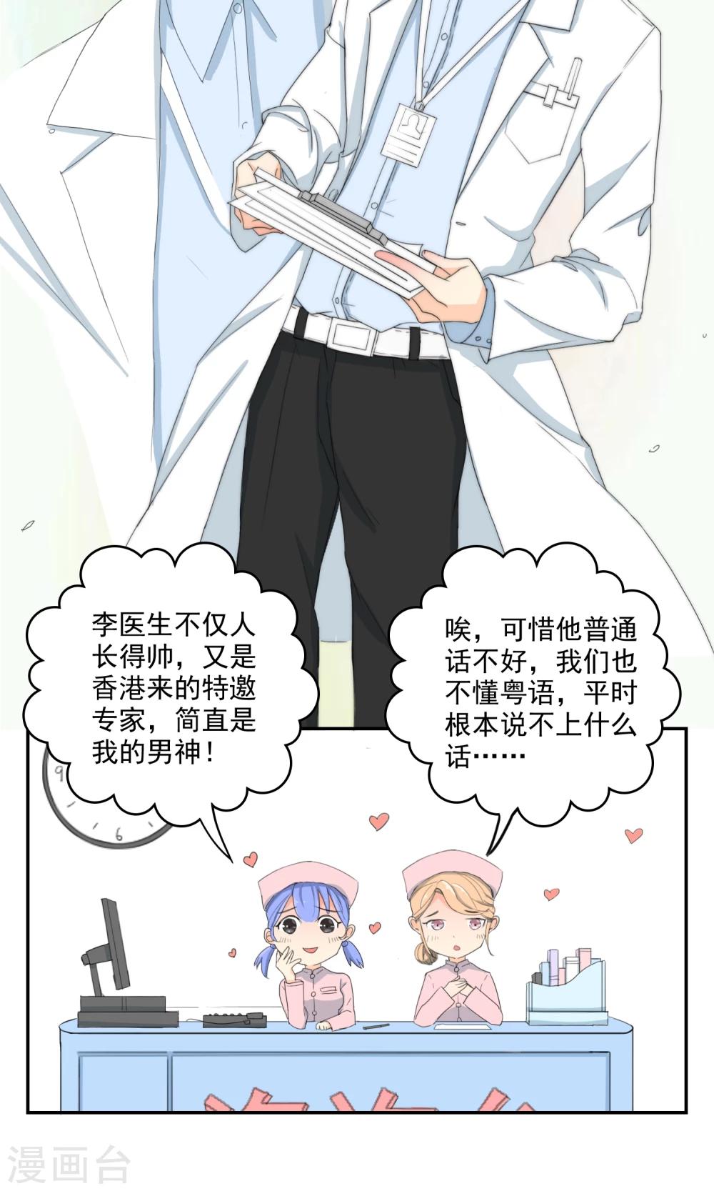 最佳人设韩漫全集-第11话 我系李威廉无删减无遮挡章节图片 