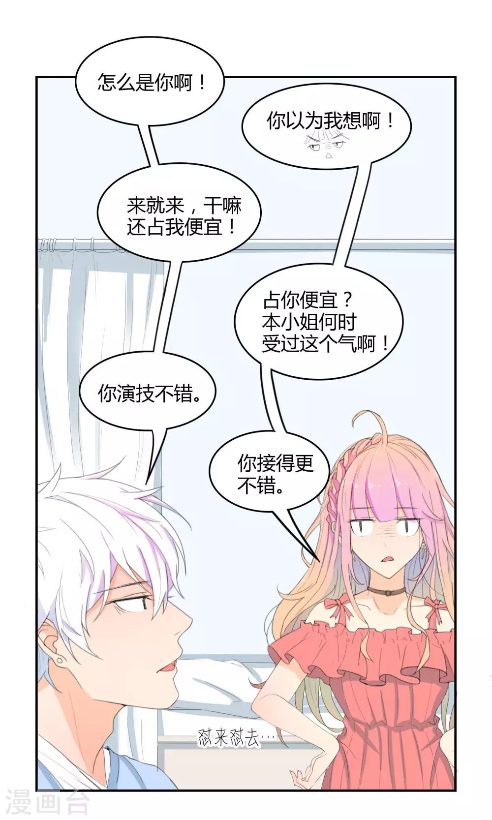 最佳人设韩漫全集-第12话 真假女友无删减无遮挡章节图片 