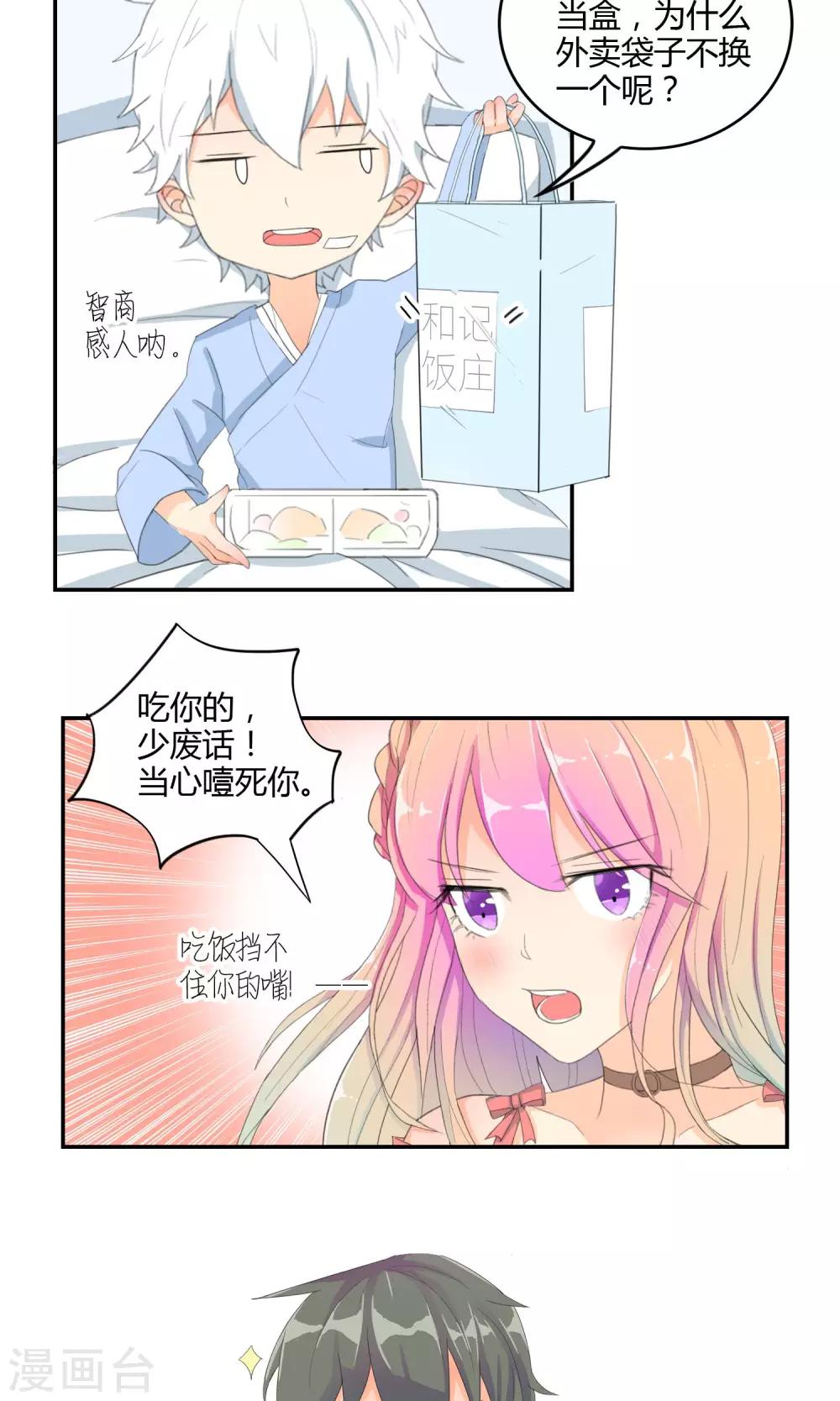 最佳人设韩漫全集-第12话 真假女友无删减无遮挡章节图片 