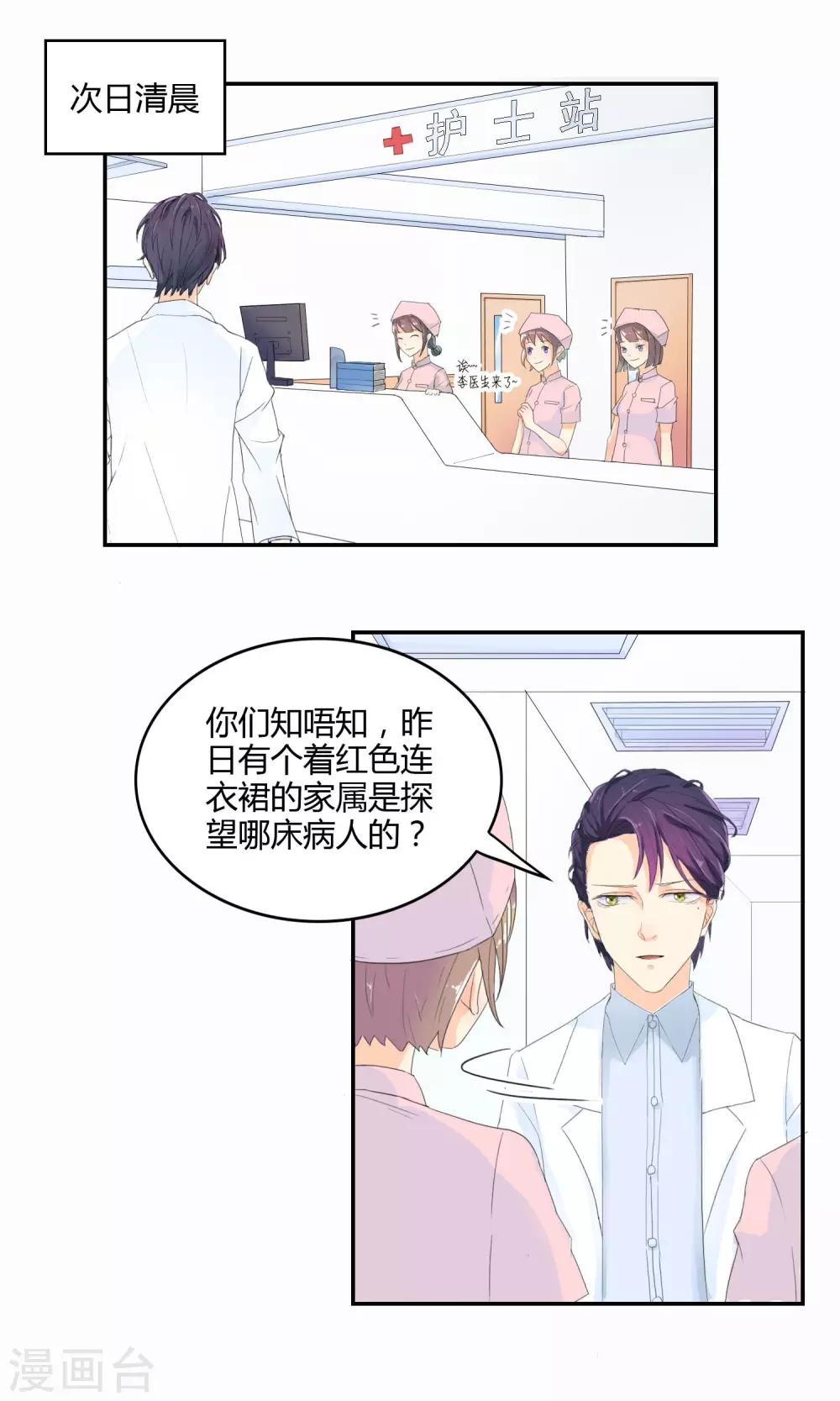最佳人设韩漫全集-第13话 前方有敌情无删减无遮挡章节图片 