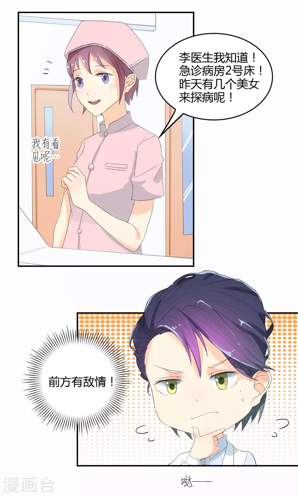 最佳人设韩漫全集-第13话 前方有敌情无删减无遮挡章节图片 