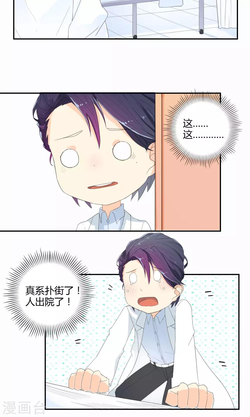 最佳人设韩漫全集-第13话 前方有敌情无删减无遮挡章节图片 