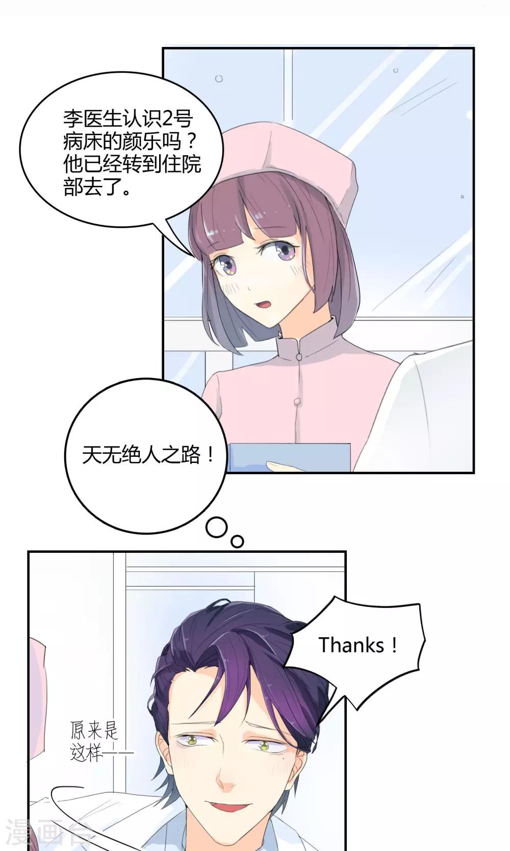 最佳人设韩漫全集-第13话 前方有敌情无删减无遮挡章节图片 