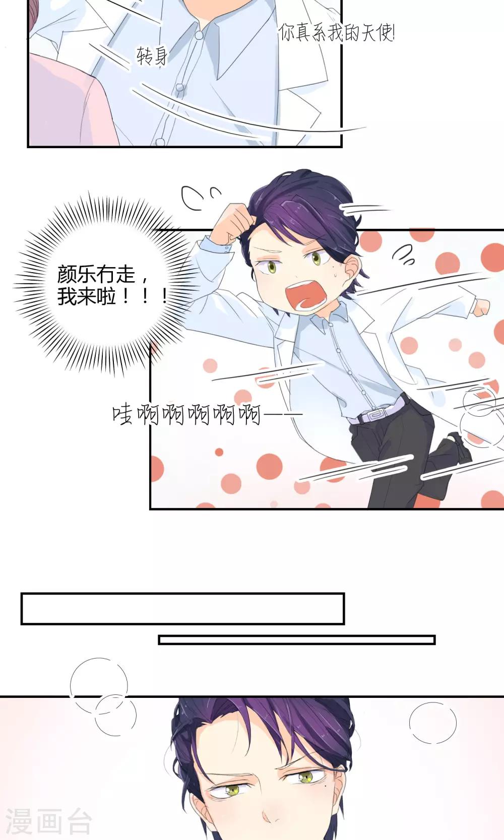 最佳人设韩漫全集-第13话 前方有敌情无删减无遮挡章节图片 