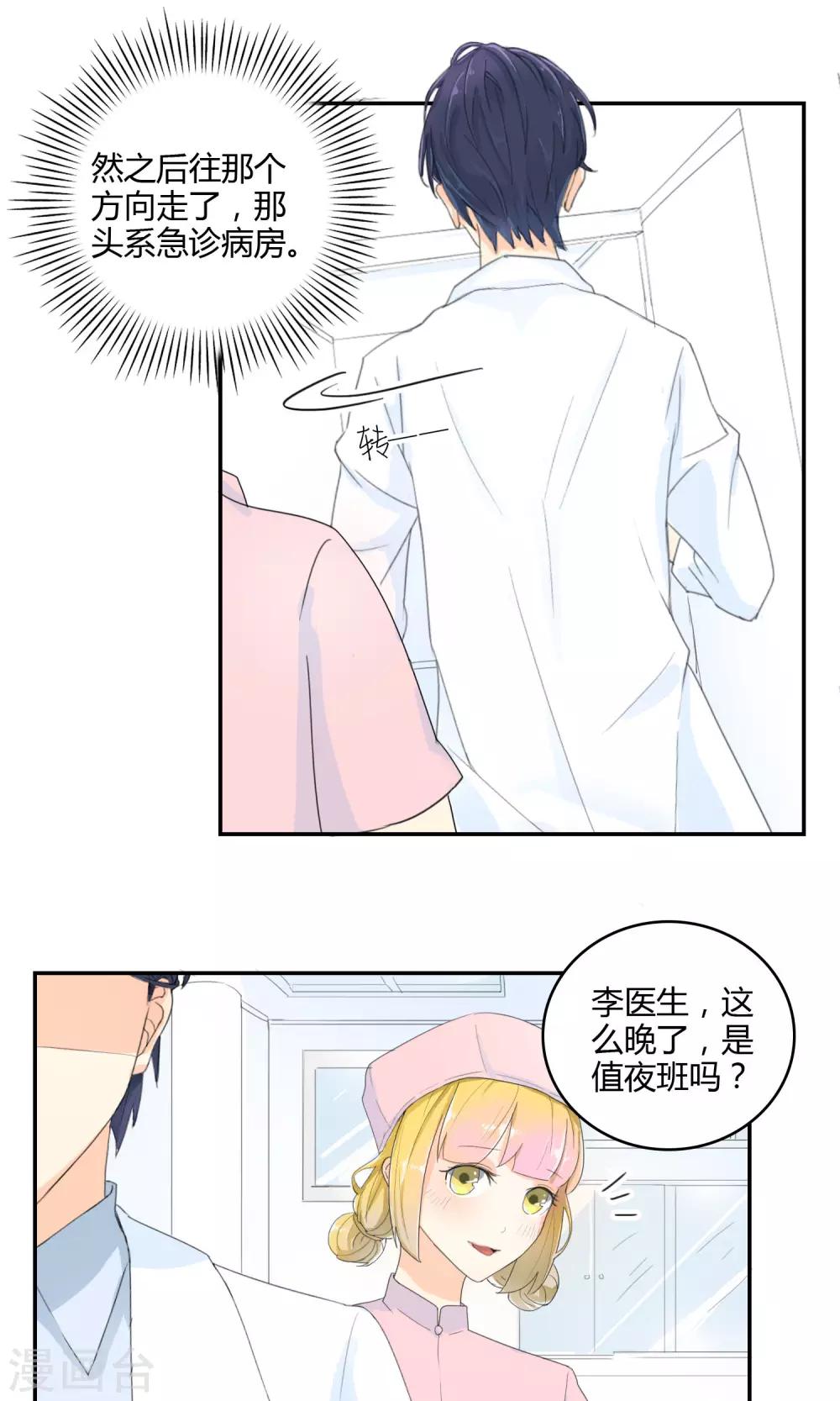 最佳人设韩漫全集-第13话 前方有敌情无删减无遮挡章节图片 