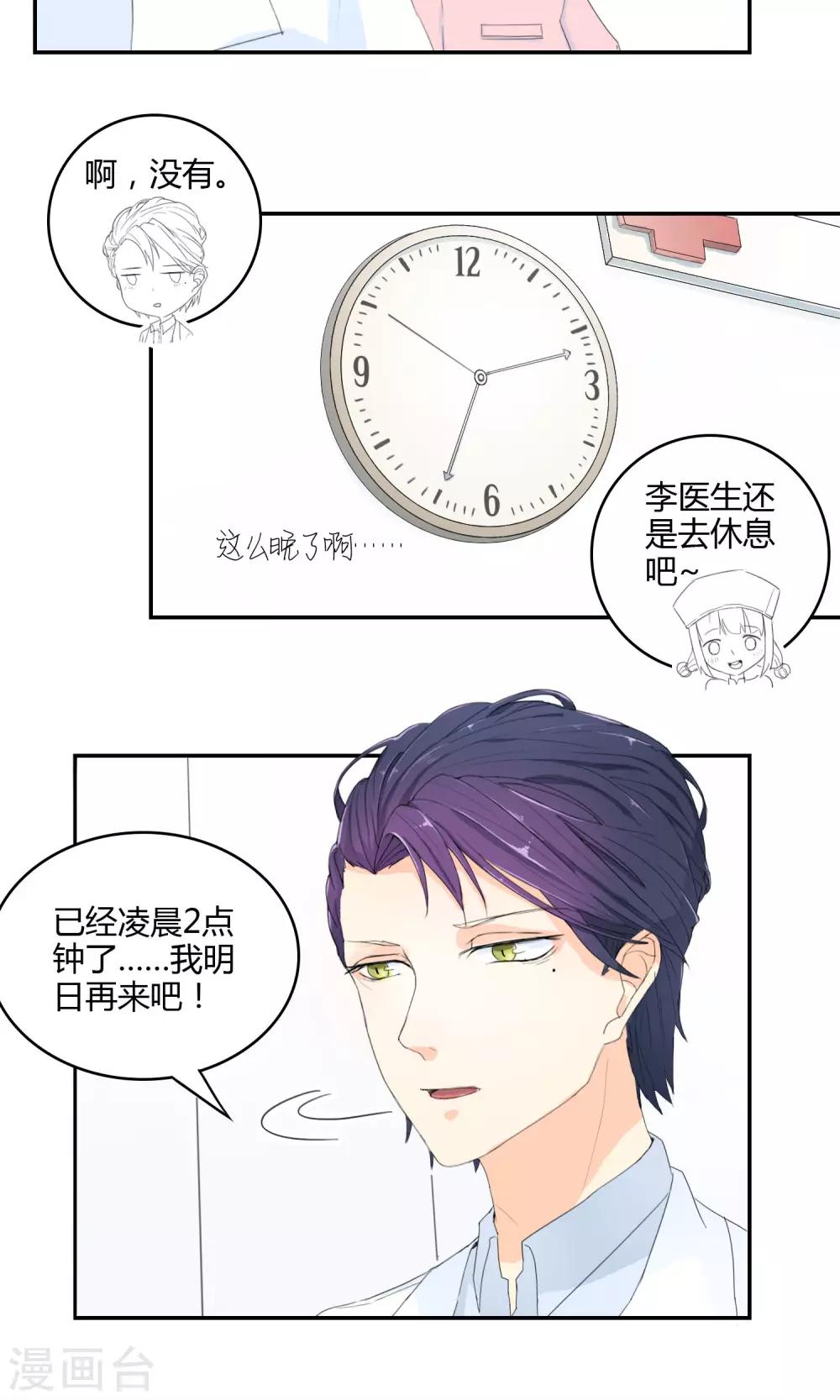 最佳人设韩漫全集-第13话 前方有敌情无删减无遮挡章节图片 
