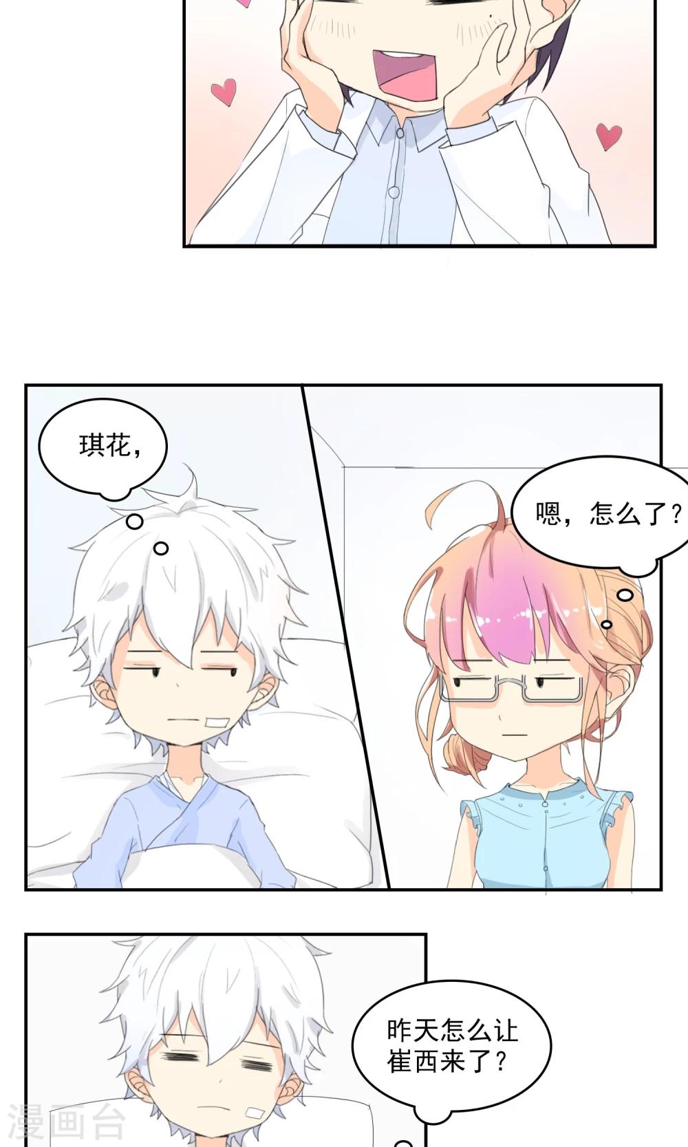 最佳人设韩漫全集-第14话 女神来了！无删减无遮挡章节图片 