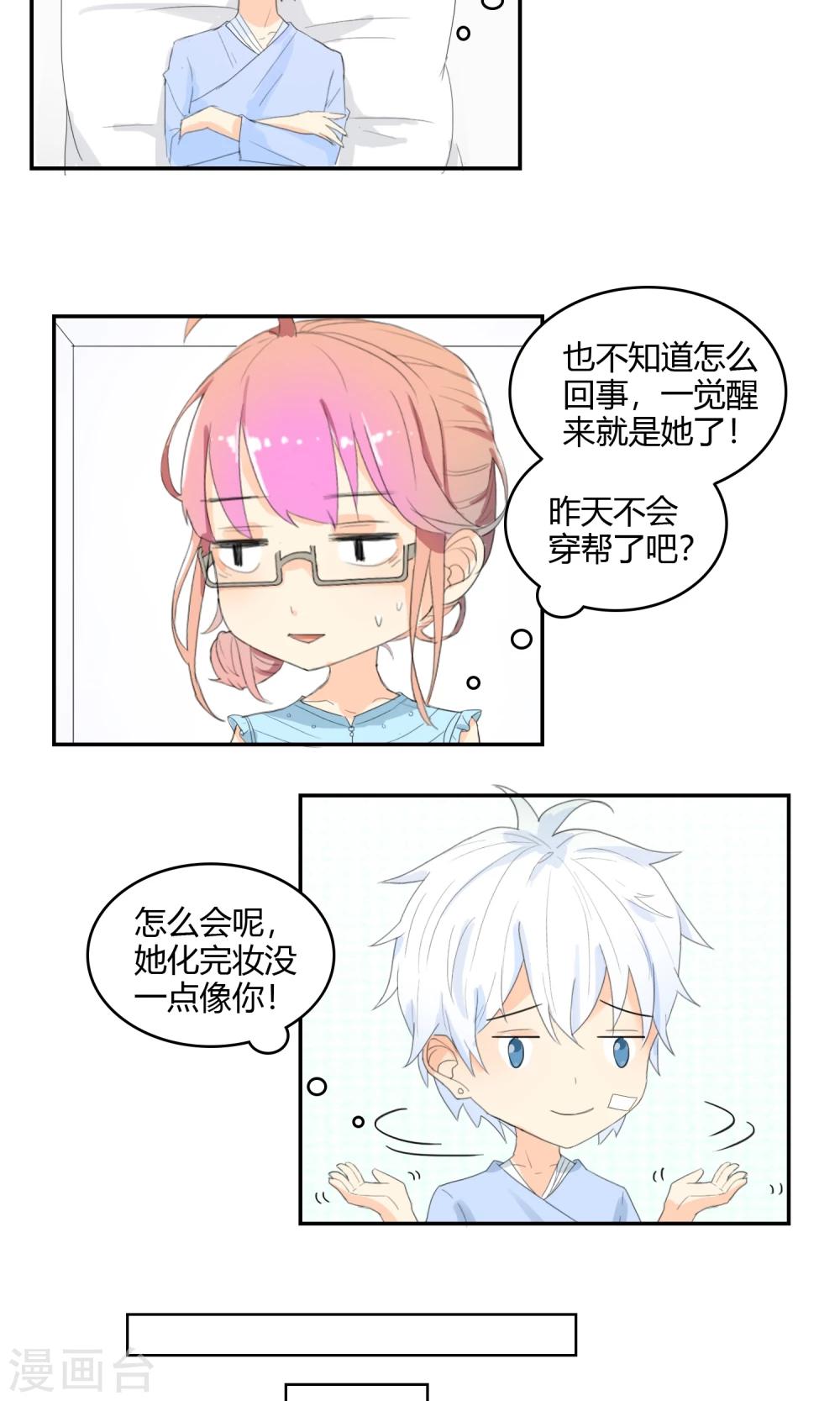 最佳人设韩漫全集-第14话 女神来了！无删减无遮挡章节图片 