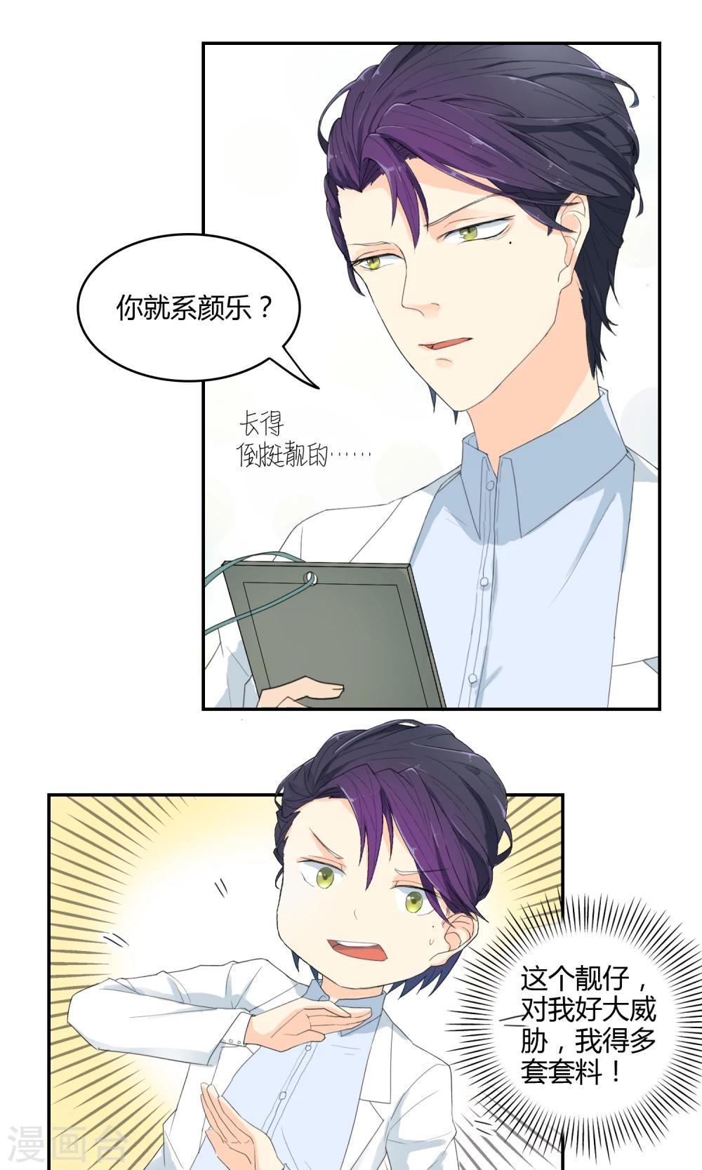 最佳人设韩漫全集-第14话 女神来了！无删减无遮挡章节图片 