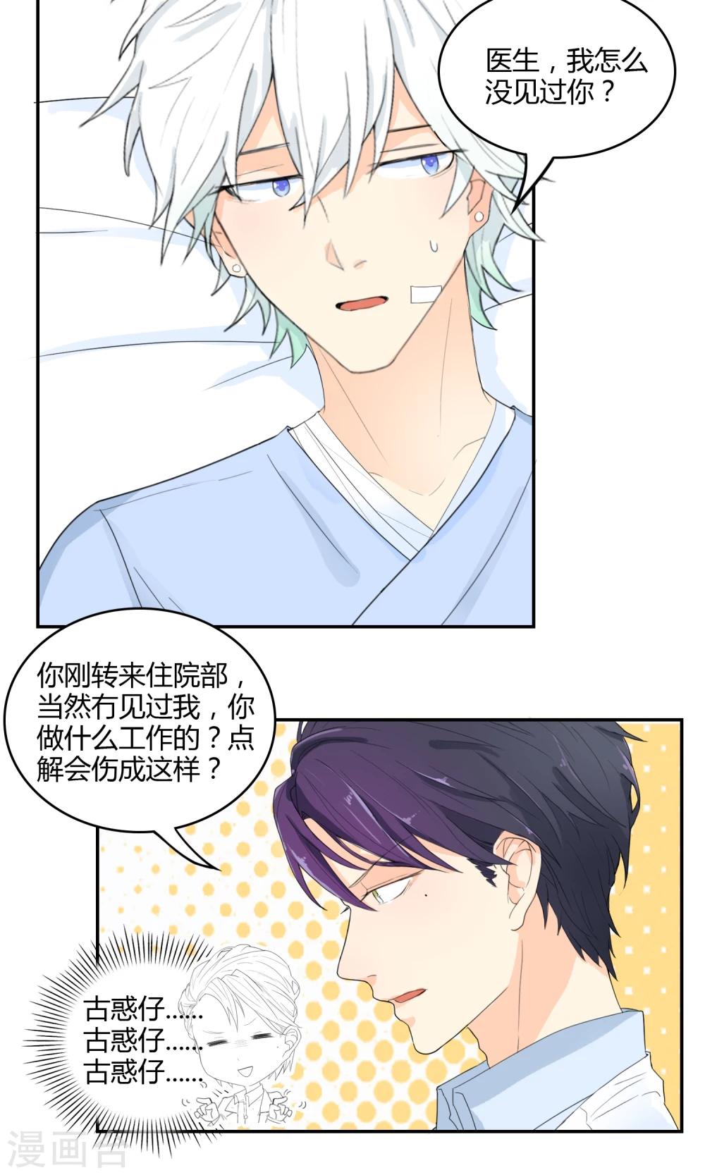 最佳人设韩漫全集-第14话 女神来了！无删减无遮挡章节图片 