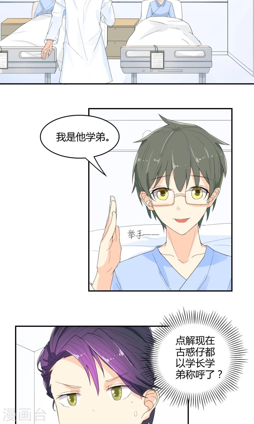 最佳人设韩漫全集-第14话 女神来了！无删减无遮挡章节图片 