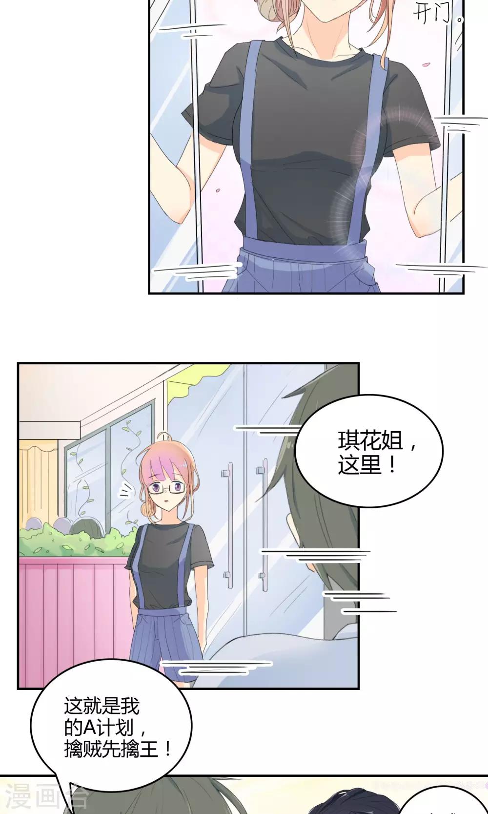 最佳人设韩漫全集-第15话 擒贼先擒王无删减无遮挡章节图片 